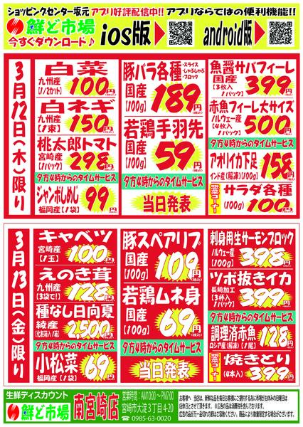 3月9日～3月14日-2