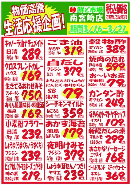 3月16日～3月21日-4