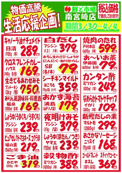 3月30日～4月4日-4