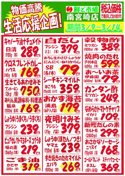 3月9日～3月14日-4