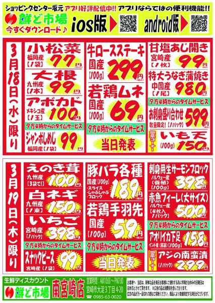 3月16日～3月21日-2