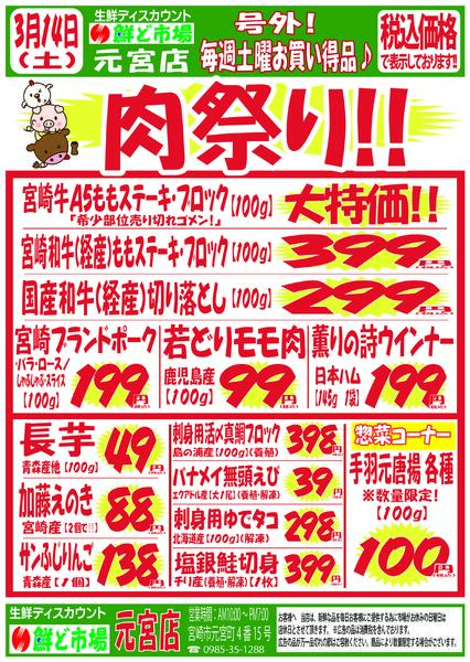 3月9日～3月14日-3