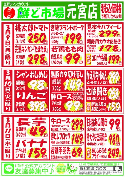 3月9日～3月14日-1