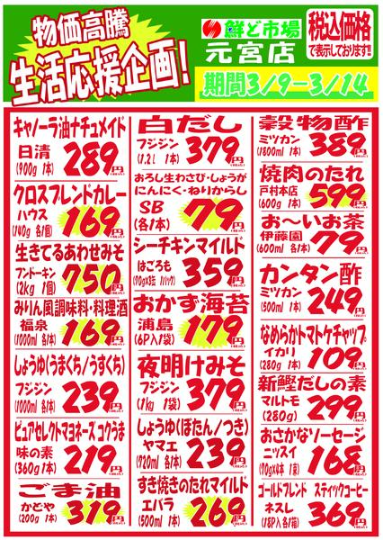 3月9日～3月14日-4