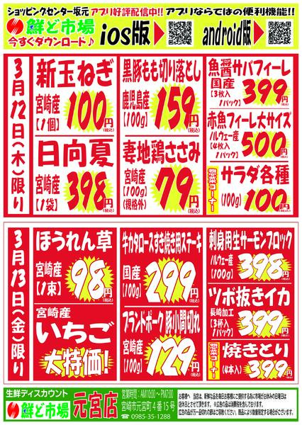 3月9日～3月14日-2