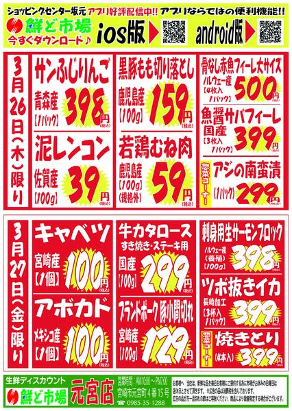 3月23日～3月28日-2