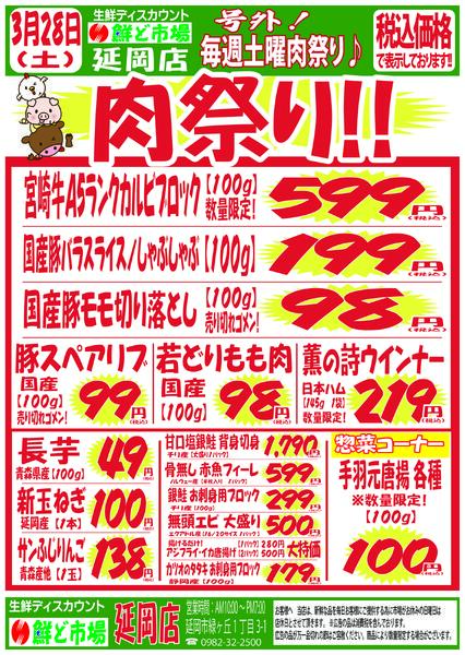 3月23日～3月28日new-3