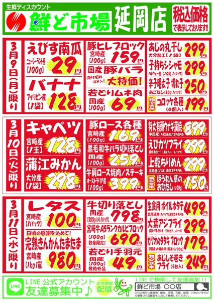 3月9日～3月14日-1