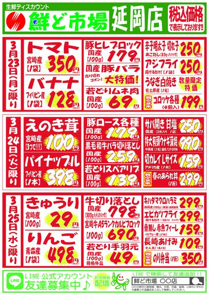 3月23日～3月28日new-1