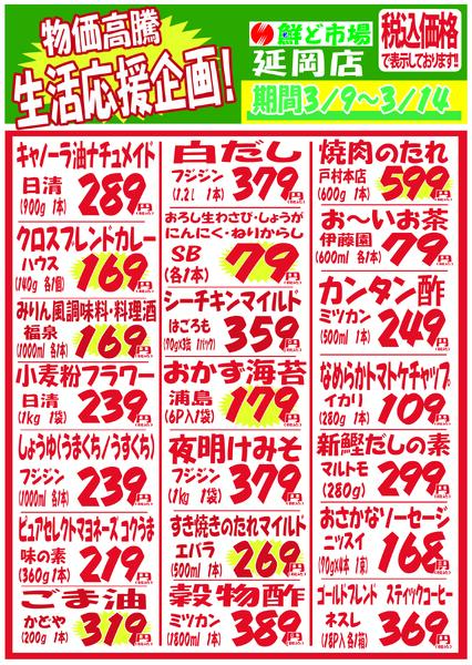 3月9日～3月14日-4