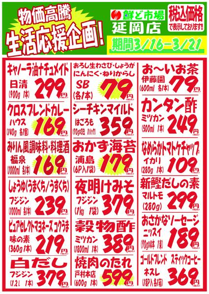 3月16日～3月21日-4