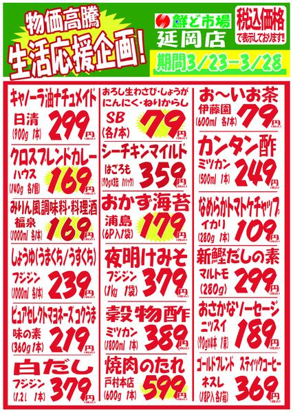 3月23日～3月28日new-4