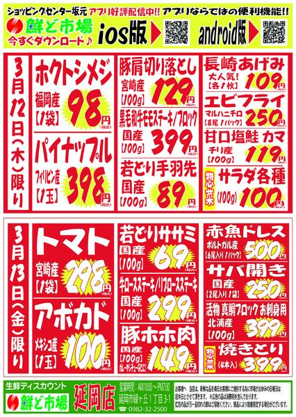 3月9日～3月14日-2