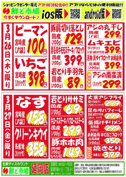 3月23日～3月28日new-2