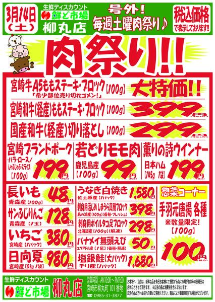 3月9日～3月14日-3