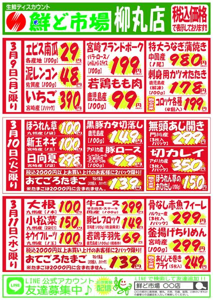 3月9日～3月14日-1