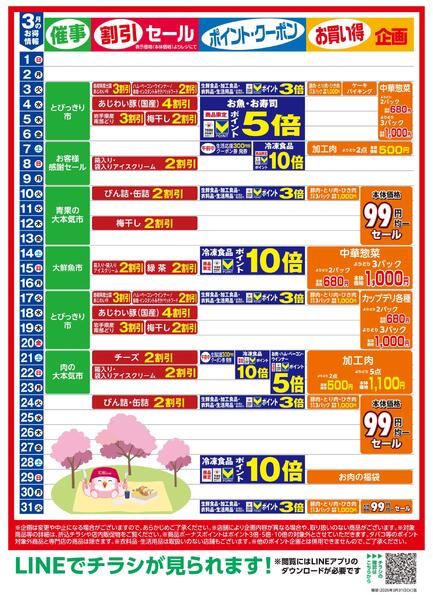 3月お得情報-1
