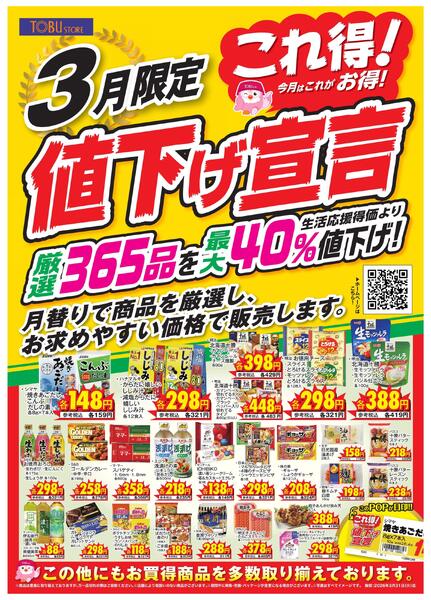 3月限定 これ得値下宣言new-1