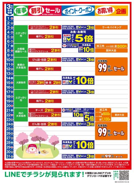 3月お得情報-1