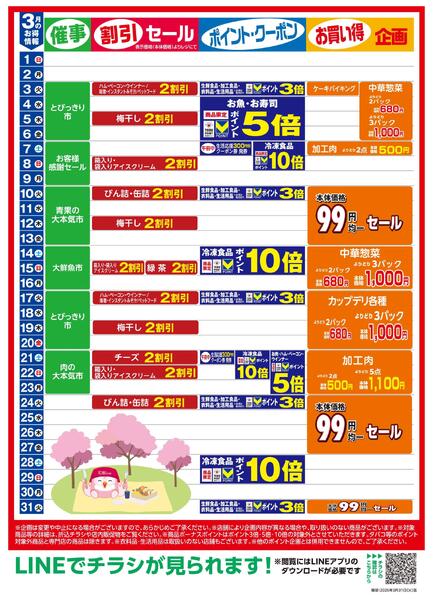 3月お得情報-1