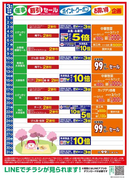 3月お得情報-1