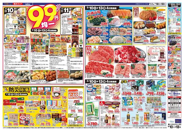 3/10(火)～3/13(金)お買い得チラシ-2