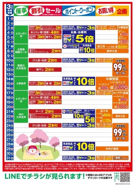 3月お得情報new-1