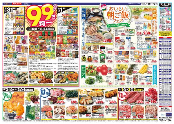 3/31(火)～4/3(金)お買い得チラシnew-2