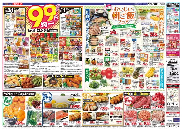 3/31(火)～4/3(金)お買い得チラシnew-2