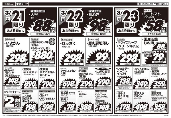 西川口店2階リニューアルオープン協賛セール-2