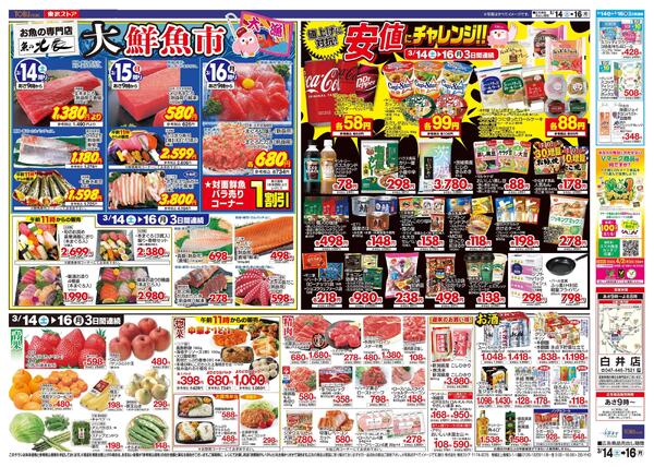 3/14(土)～3/16(月)お買い得チラシnew-2