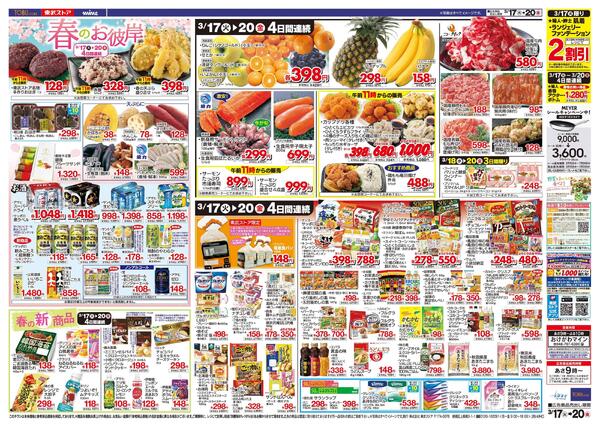 3/17(火)～3/20(金)お買い得チラシ-2
