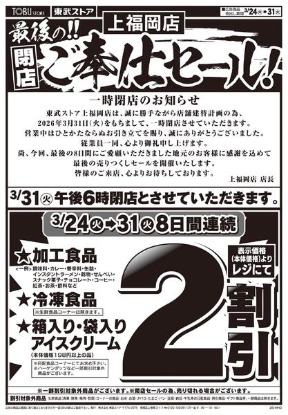 閉店売りつくしセール第４弾-1