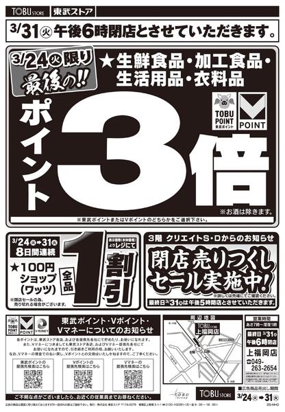 閉店売りつくしセール第４弾-2