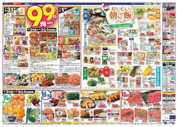 3/31(火)～4/3(金)お買い得チラシnew-2