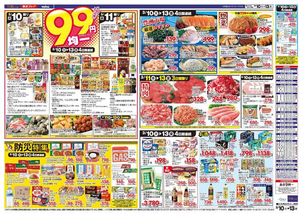 3/10(火)～3/13(金)お買い得チラシnew-2