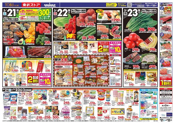 3/21(土)～3/23(月)お買い得チラシ-1