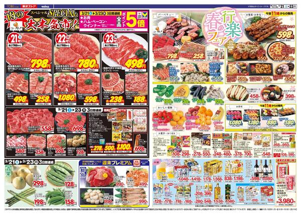 3/21(土)～3/23(月)お買い得チラシ-2