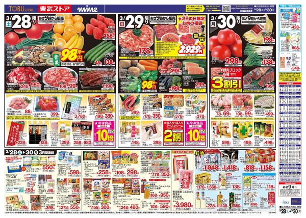3/28(土)～3/30(月)お買い得チラシnew-1