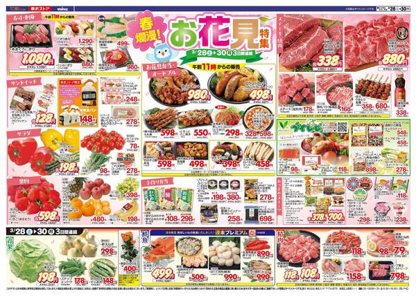 3/28(土)～3/30(月)お買い得チラシnew-2