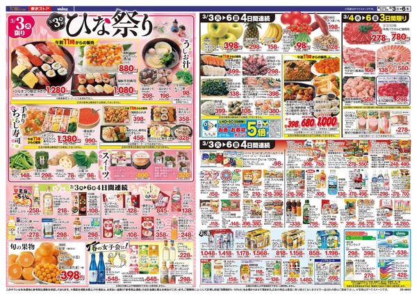 3/3(火)～3/6(金)お買い得チラシnew-2