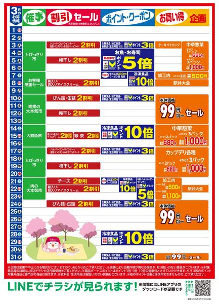 3月お得情報-1