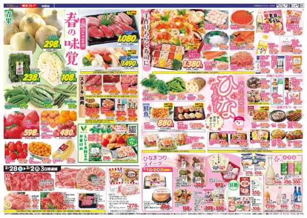 2026年2月28日〜3月2日まで-2