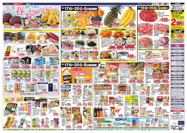 3/17(火)～3/20(金)お買い得チラシnew-2