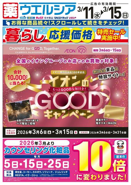 3/11～3/15　デジタルチラシ実施中！new-1