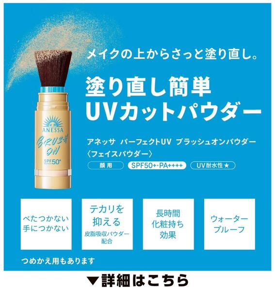 ブラシ一体型のパウダータイプ日焼け止めがアネッサから登場！-1