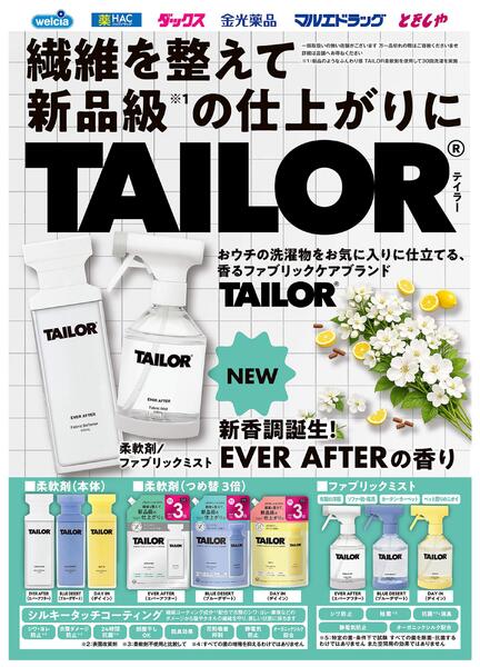 おすすめ商品TAILOR-1