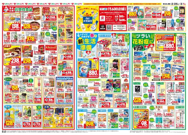 2026年2月25日〜3月1日まで2/25号チラシ-2
