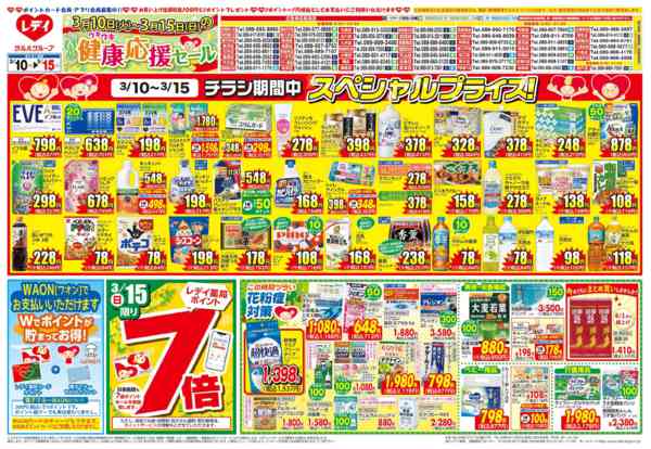 2026年3月10〜15日まで3月10日号チラシnew-1