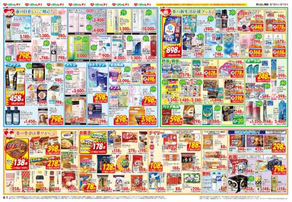 2026年3月10〜15日まで3月10日号チラシnew-2